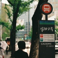 삼화고속_이치원,Boi B