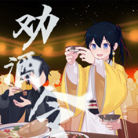 劝酒令_洛少爷