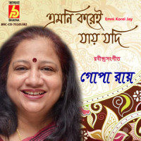 Emni Korei Jay_Gopa Roy,Rabindranath Tagore