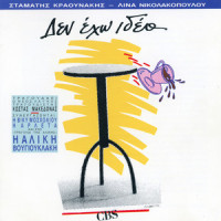 Kalamatianos Choris Mantili_Stamatis Kraounakis,Kostas Makedonas,Eleni Oikonomidou
