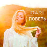 Поверь_Dari