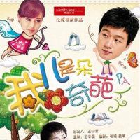 奇葩_阿悄