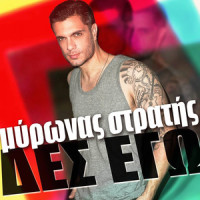 Des Ego_Mironas Stratis