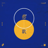 悲_恶梦Yk