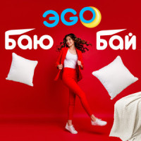 Баю-бай_ЭGO