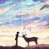 来自童话_洛天依