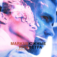 Южные ветра_Markus Riva,Arthur Dennys