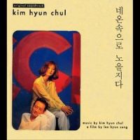 그냥 이렇게_金贤哲