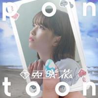 Peace Will Shine_亚咲花
