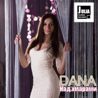 Над хмарами_Dana