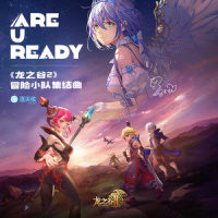 ARE U READY_洛天依