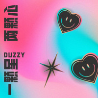 一颗星 两颗心_Duzzy