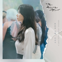 오로지 그대_DAVICHI