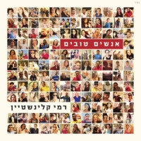 סינמה פרדיסו_Rami Kleinstein