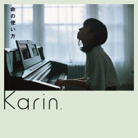命の使い方_Karin.