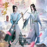 忘言歌_赵磊