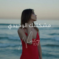 Meshkeltak Alwahidi_Nancy Ajram