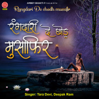 Rangdari De Chodh Musafir_Deepak Ram,Tara Devi