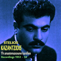 Epessa Exo (1953)_Stelios Kazantzidis,Rena Stamou