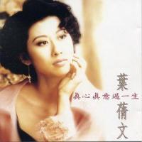 With All My Heart_叶蒨文