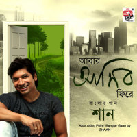 Dekhechhi Rupsagore Moner Manush_Shaan