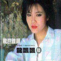 白云下的牧歌_龙飘飘