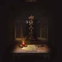 如梦曾梦_小曲儿
