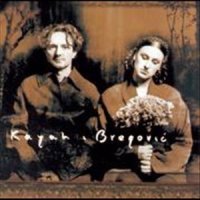 To Nie Ptak_Kayah,Goran Bregovic