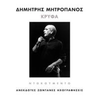 Ena To Helidoni_Dimitris Mitropanos