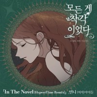 In The Novel_Minnie