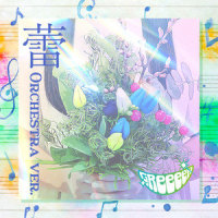 蕾_GReeeeN