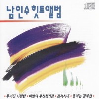 울어라 쌍고동_남인수