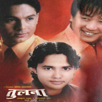 Kuri Rahe Kuri Rahe_Ram Krishna Dhakal