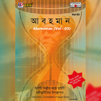 Amar Din Phurale_Indrani Sen