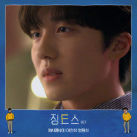 여전히 영원히_XIA (준수)