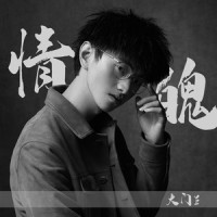 情魄_旭润音乐,大门E