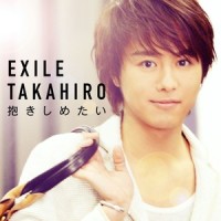 抱きしめたい_EXILE TAKAHIRO
