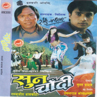 Aankhale Aankha_Devika Pradhan,Udit Narayan,Kiran Kharel