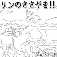 ささやき_ジェバンニP,镜音铃