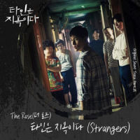타인은 지옥이다_The Rose