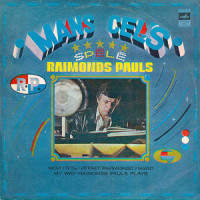 Как Велика Твоя Любовь · How Deep Is Your Love 3:25_Raimonds Pauls