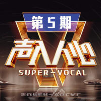 Musica Che Resta_张英席,赵越,赵一