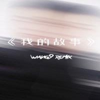 王玖的故事_王玖