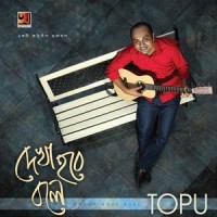 Dekhis Tui_Topu