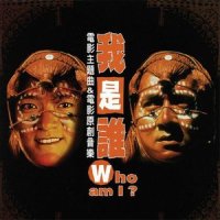 Who Am I_周华健