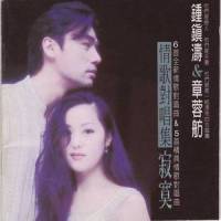 Devoted to you_钟镇涛,章蓉舫