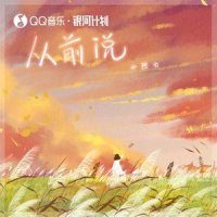 从前说_小阿七