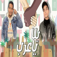 يلا ياعرب_Mido Al Qanas,ميدو القناص,Miro,ميرو