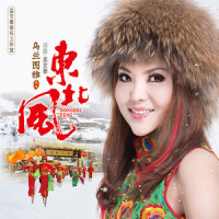 东北风_乌兰图雅