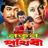 Tumi Sile Tumi Aso_Andrew Kishore,Runa Laila